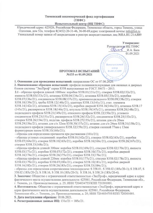Протокол испытаний 133 серия S358