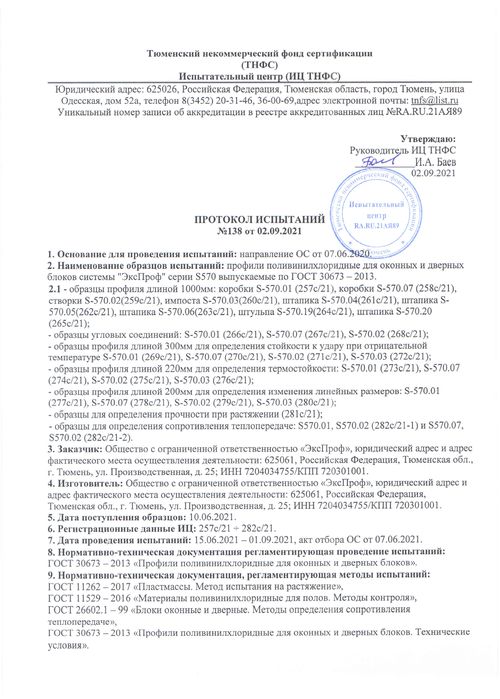Протокол испытаний 138 серия S570